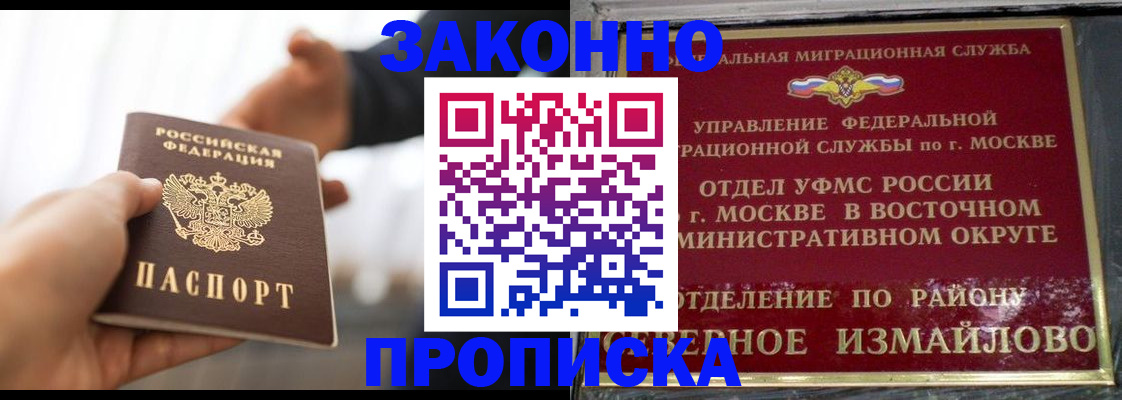 прописка иностранных граждан в Ногинске