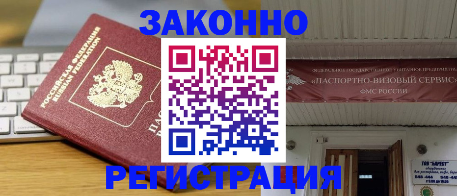 прописка для военкомата в Ногинске
