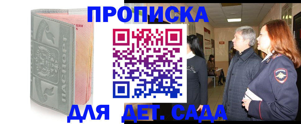 прописка законно в Ногинске