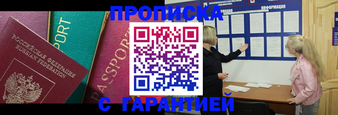 временная прописка в Ногинске